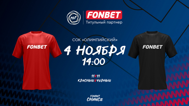 fonbet match