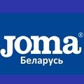 Партнер АЛФ Joma проводит распродажу