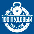 100pudov-top-s