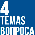 4-temas-s