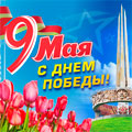 9-may-s