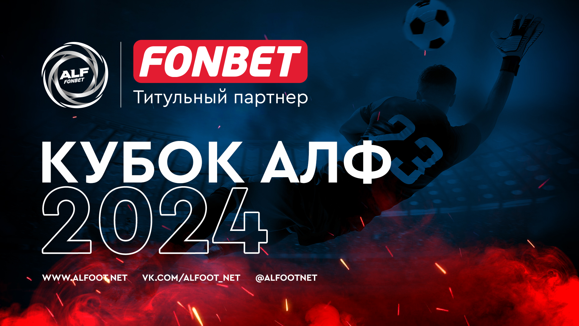alf cup 2024