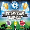supercup-2017-s