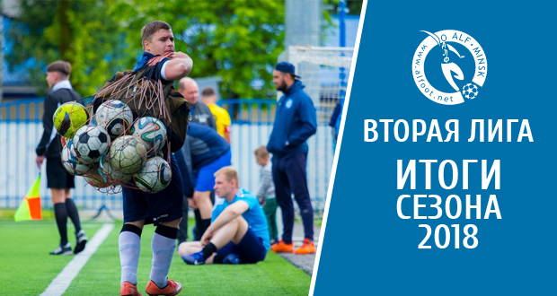 vtoraya liga itogi