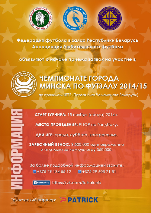 futsal-zimniy-2014